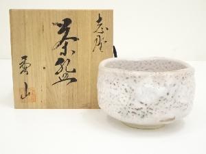 秀山窯造　志野茶碗（共箱）